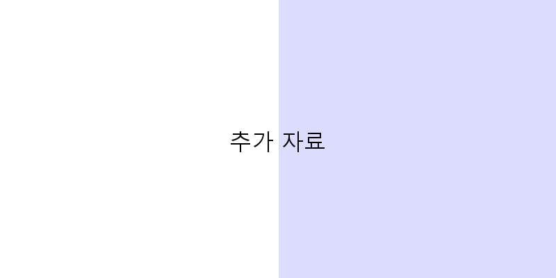 
  추가 자료
   이미지