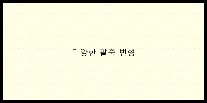 
  다양한 팥죽 변형
 이미지