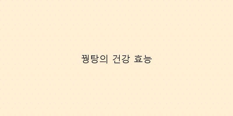
  꿩탕의 건강 효능
 이미지