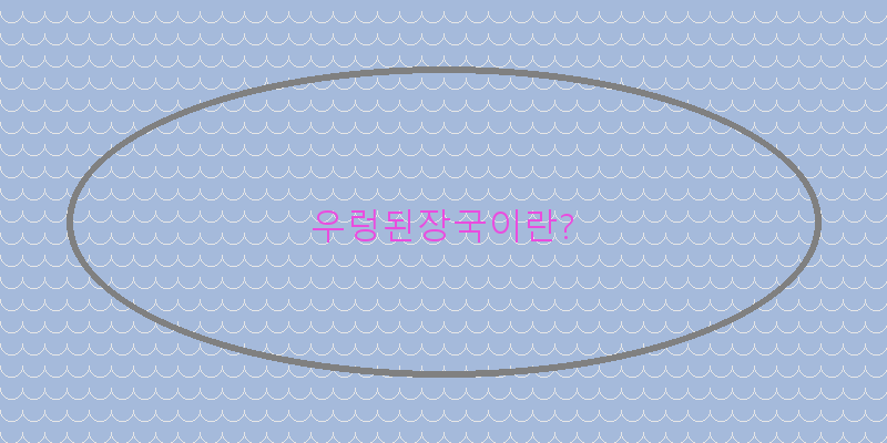 
  우렁된장국이란?
 이미지
