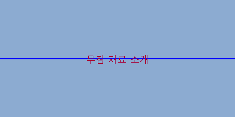 
  무침 재료 소개
 이미지