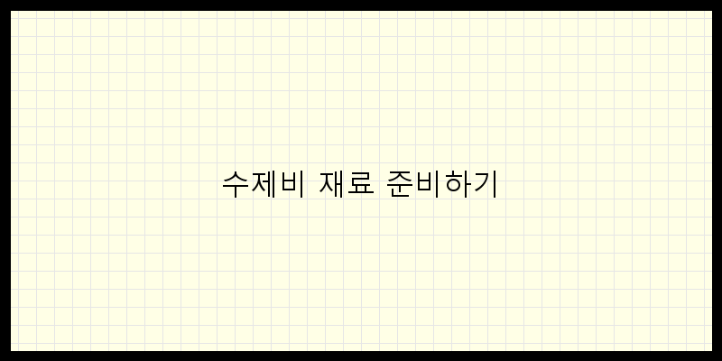 
  수제비 재료 준비하기
 이미지