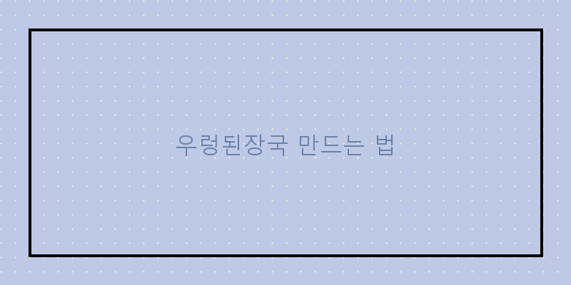 
  우렁된장국 만드는 법
 이미지
