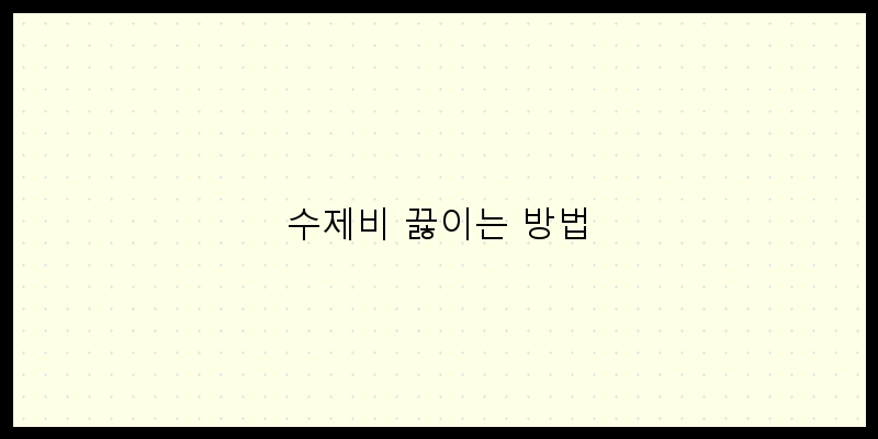 
  수제비 끓이는 방법
 이미지