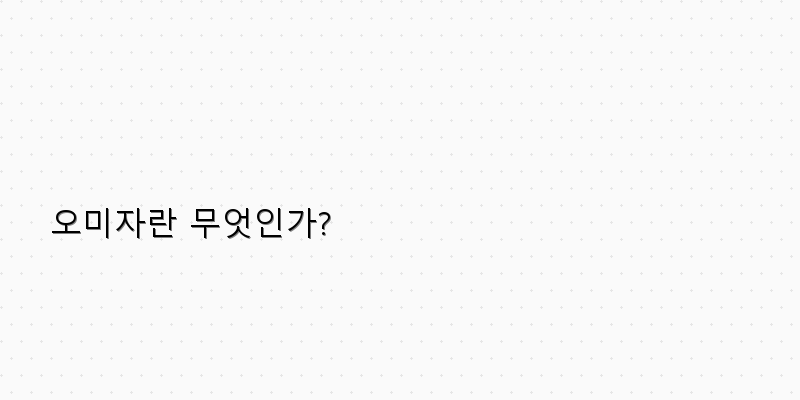 
  오미자란 무엇인가?
 이미지