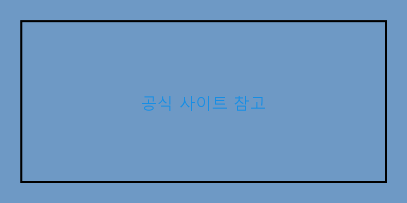 
  공식 사이트 참고
 이미지