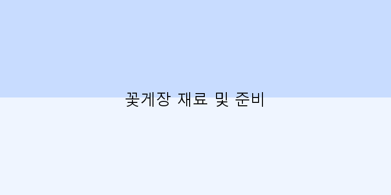 
  꽃게장 재료 및 준비
 이미지