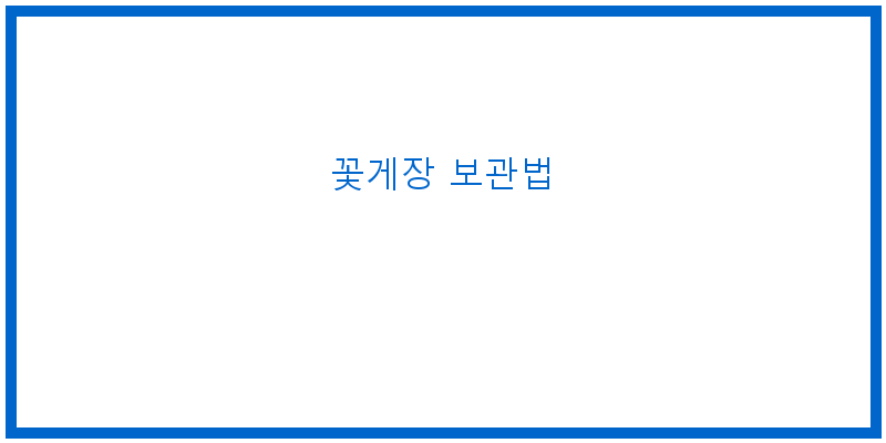 
  꽃게장 보관법
 이미지