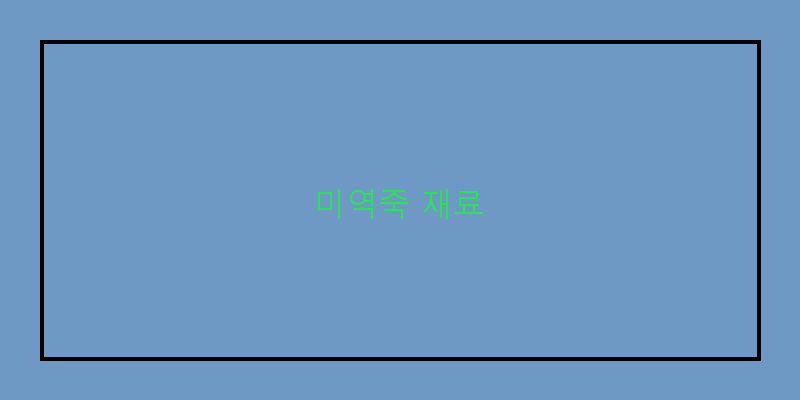 
  미역죽 재료
 이미지