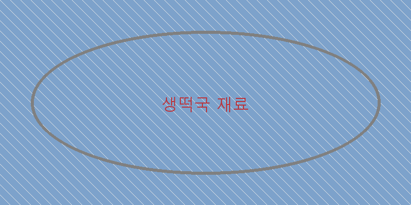 
  생떡국 재료
 이미지