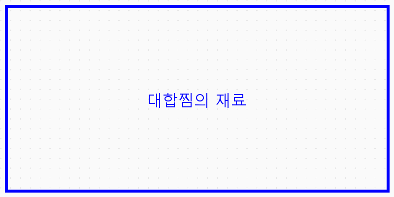 
  대합찜의 재료
 이미지