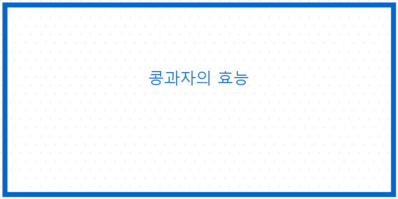 
  콩과자의 효능
 이미지