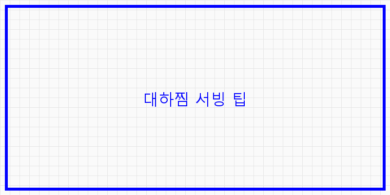 
  대하찜 서빙 팁
 이미지